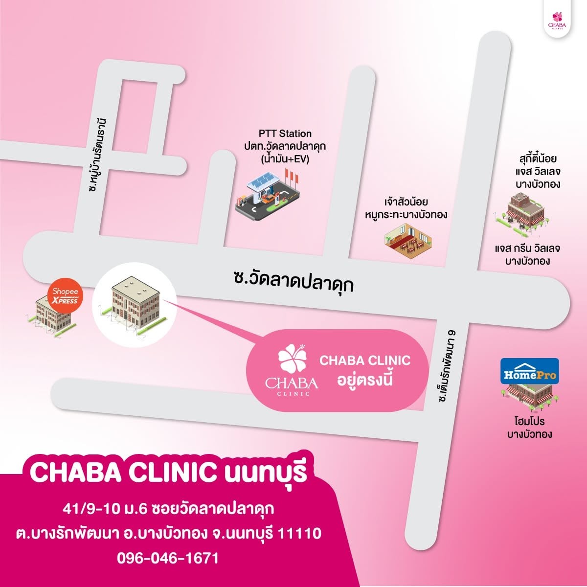 แผนที่ CHABA Clinic สาขานนทบุรี