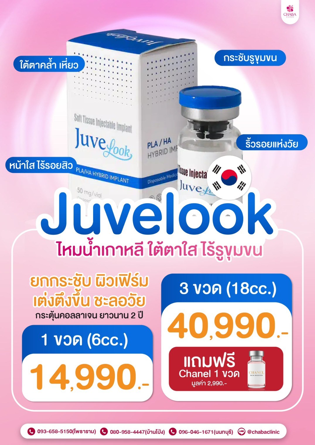 Chaba Clinic promotion