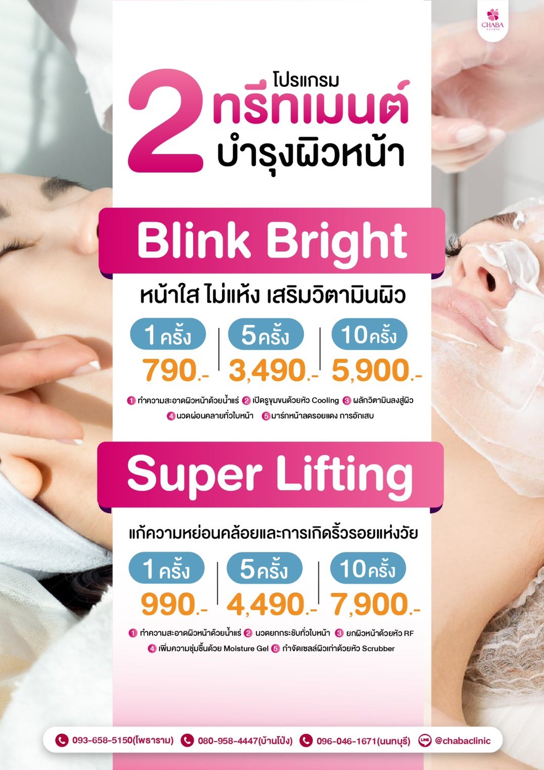 Chaba Clinic promotion