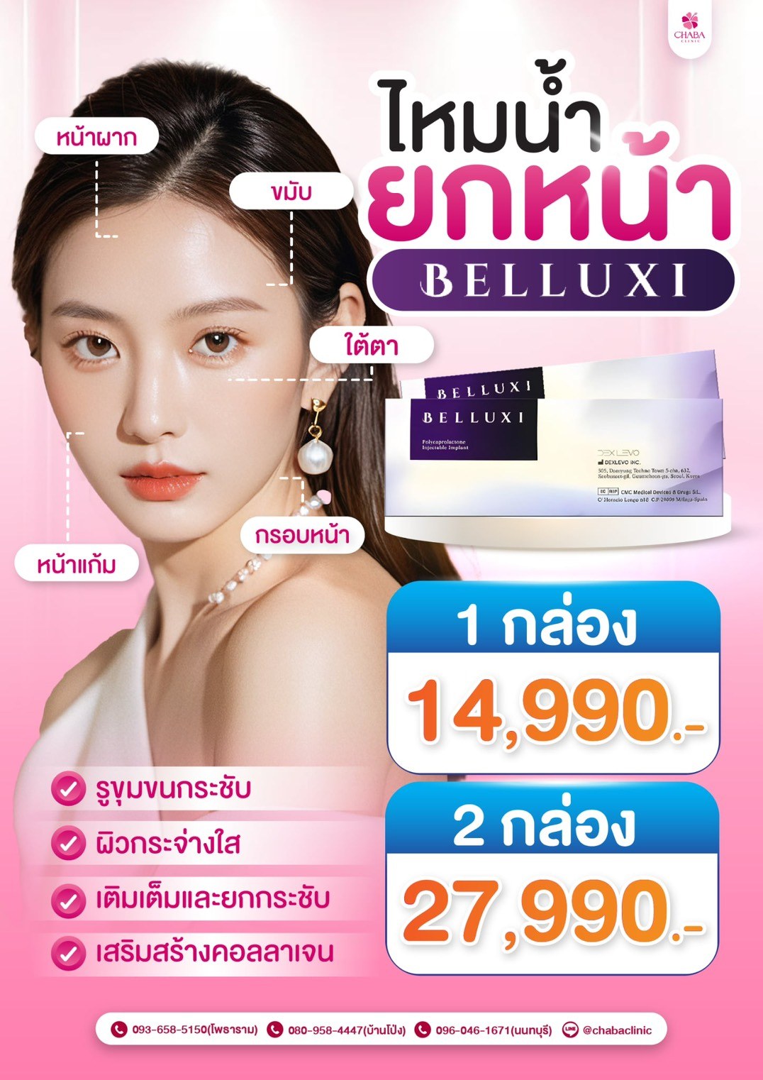Chaba Clinic promotion