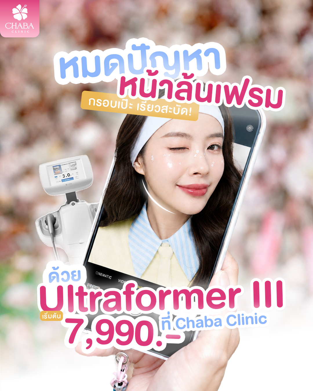 โปสเตอร์โปรแกรม Ultraformer III CHABA Clinic