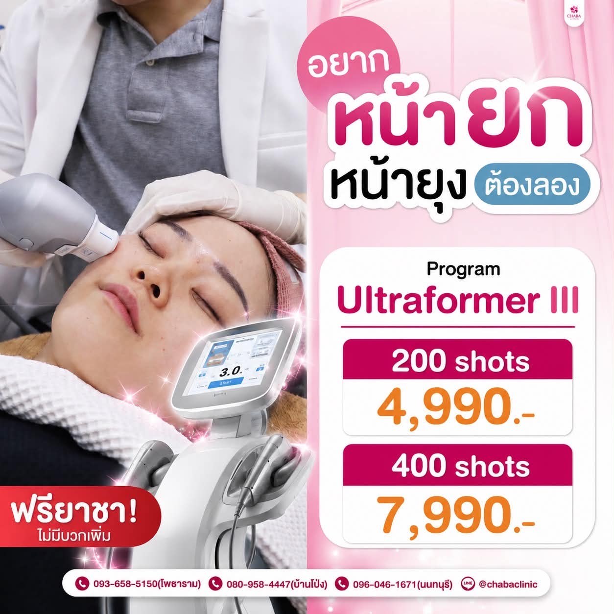 Chaba Clinic promotion