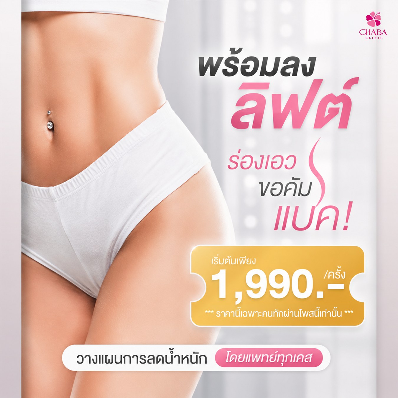 Chaba Clinic promotion
